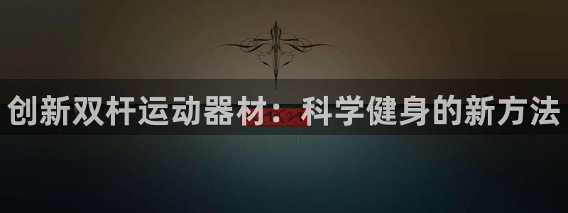 意昂体育3是干嘛的公司
